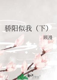 骄阳似我 全文