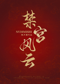 5.《禁宫》by末回