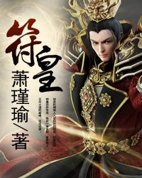 符皇未央仙王介绍