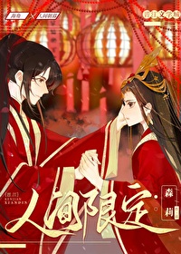 人间限量款完整歌曲