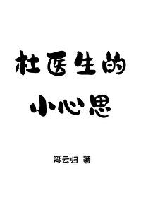 杜医生的患者案例分享