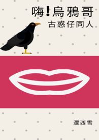 古惑仔乌鸦哥掀桌子