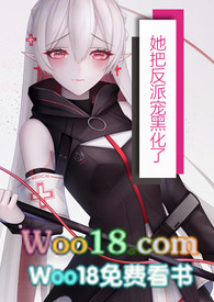 她把反派当白月光替身